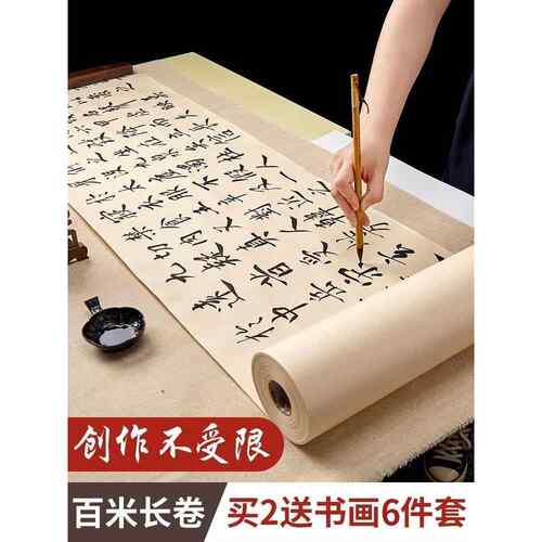 正品长卷百米20卷50米宣纸轴国画专生用书法专用米作品纸半熟彷古