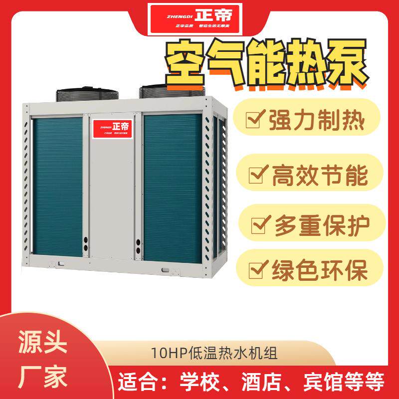 7匹酒店空气源热泵热水机智能空气能热水供应系统