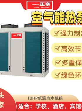 正帝7匹酒店空气源热泵热水机智能空气能热水供应系统