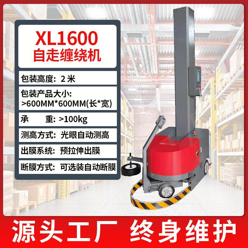 自走式缠绕机智能移动式自行走托盘绕膜机自动感应方便移动打托机