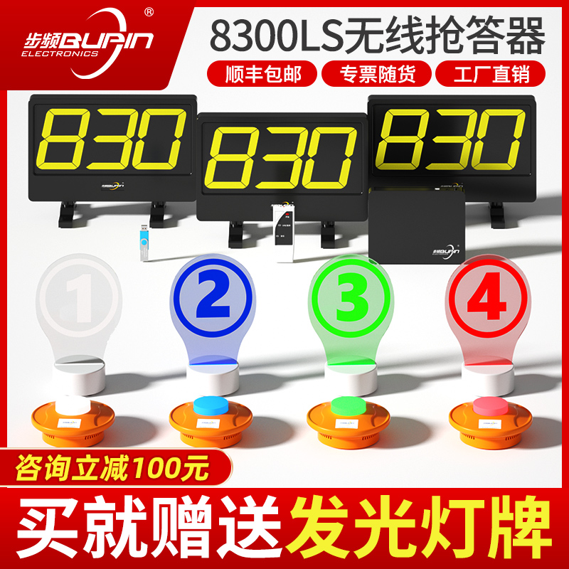 步频QD8300LS无线视频记分电脑抢答器4组 抢答器知识竞赛6组8组10