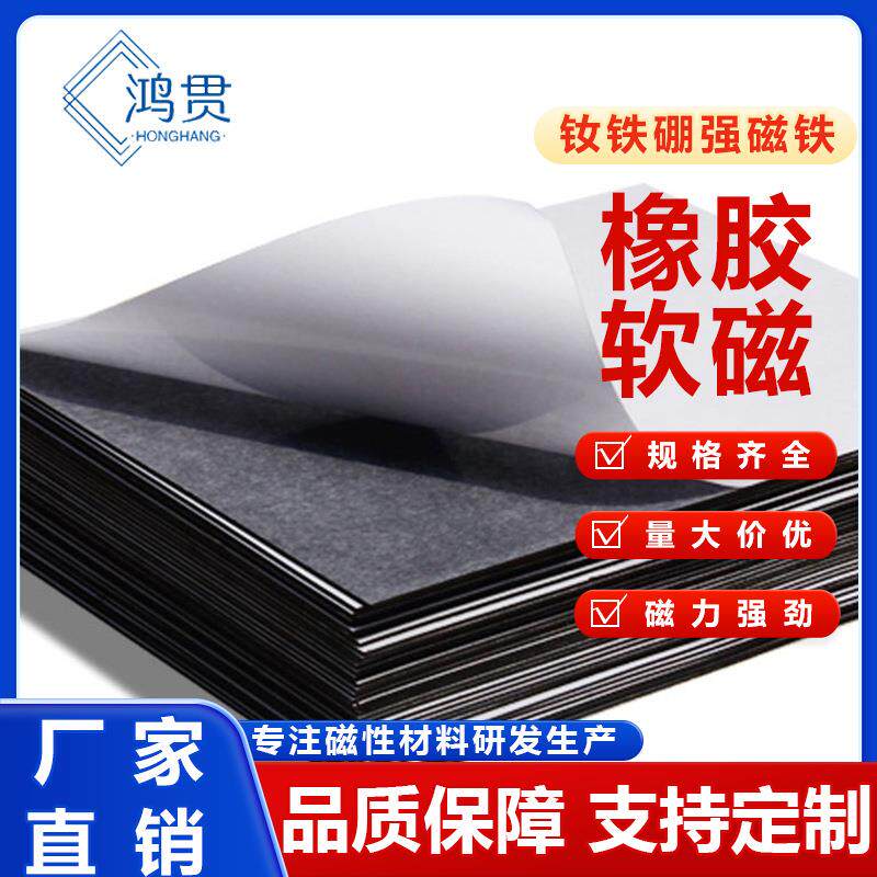 厂家直售橡胶磁软磁铁带背胶自粘机箱磁吸门窗密封磁条