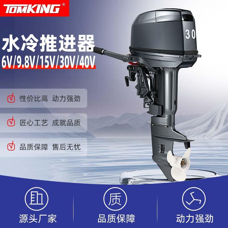 Tomking2冲程0马力水冷船外机舷外机船用推进器船马达爆款出口