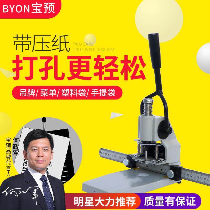 宝预T0+单孔手动打孔机吊牌pvc冲孔机A4标书手动小型简易打孔机