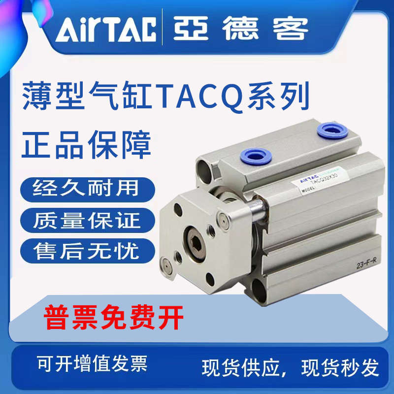 原装亚德客带导杆超薄气缸TACQ80X5X10X15X20X25X30X35X40S附磁型