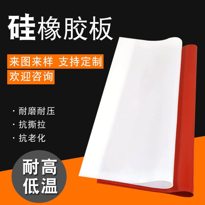 耐高温硅胶垫3mm乳白色硅橡胶板红色工业高弹半透明硅胶板