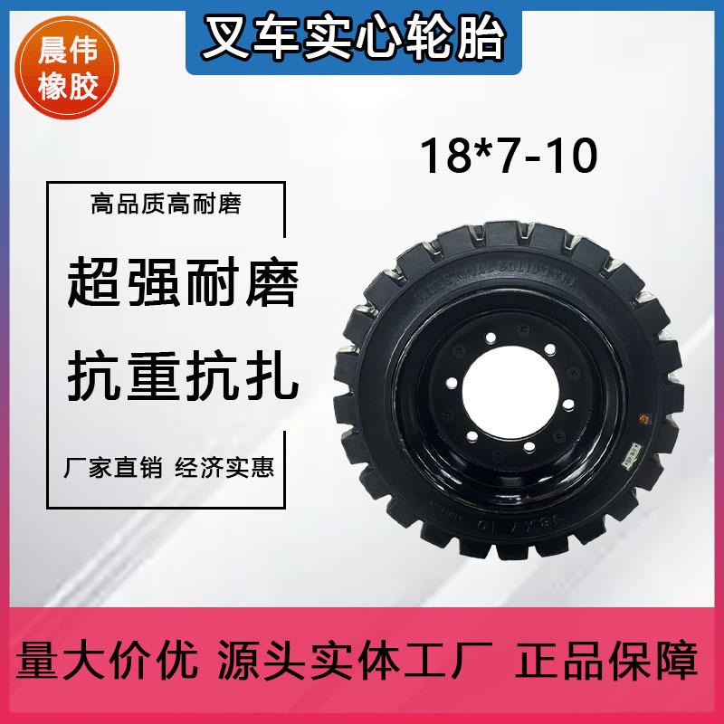 【厂家直销】18*7-10实心轮胎工业叉车承重力强现货供应量大优惠