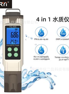 YG-400富氢检测笔ORP/H2/PH计4合1水质检测泳池鱼缸饮用水检测仪