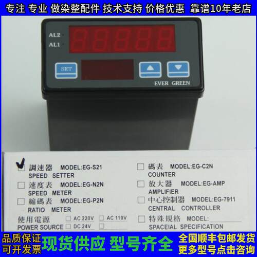 EG-S21调速器EG-N2N速度表EG-P2N缩码表EG-C2N码表EG-AMP台湾恒青