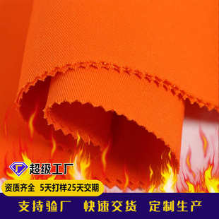 芳纶防火面料森林消防阻燃布料橘红色防火服面料现货交期快