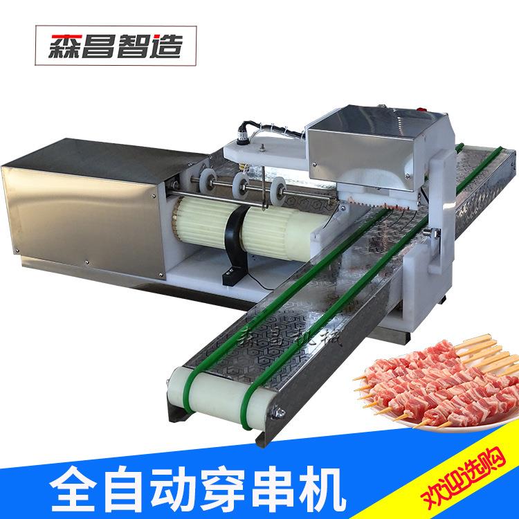 自动穿串机全自动羊肉串串神器多功能穿板筋串厂家供应穿糖葫芦串
