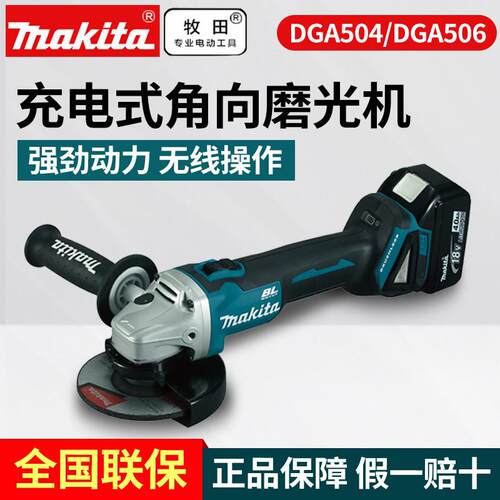 Makita牧田充电式角磨机DGA504/506多功能切割机125型角向磨光机