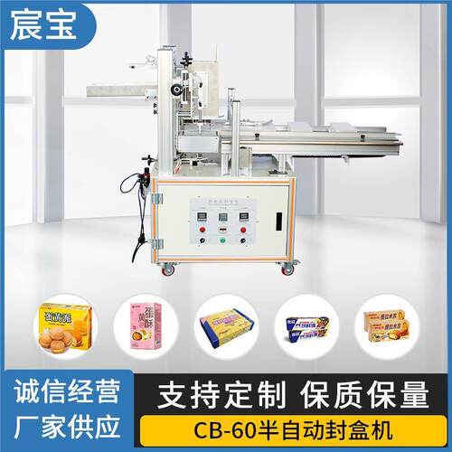 CB-60半自动高温分装热熔胶封盒机咖啡食品包装纸盒封口机械