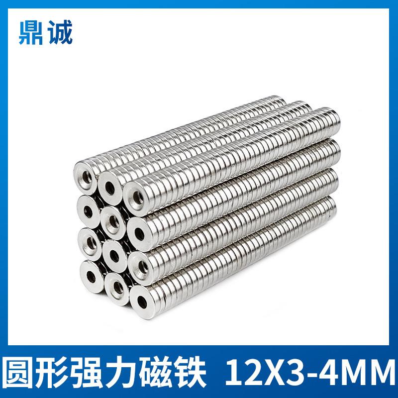 磁铁强磁带孔吸铁石直径12*3-4高强度磁钢12×3-4mm圆形打孔磁铁