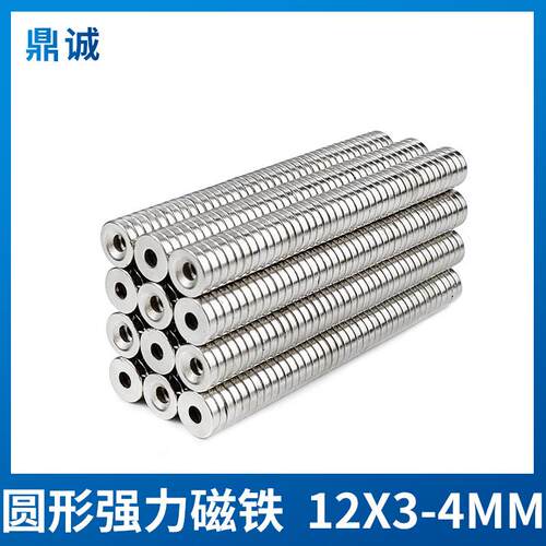 磁铁强磁带孔吸铁石直径12*3-4高强度磁钢12×3-4mm圆形打孔磁铁