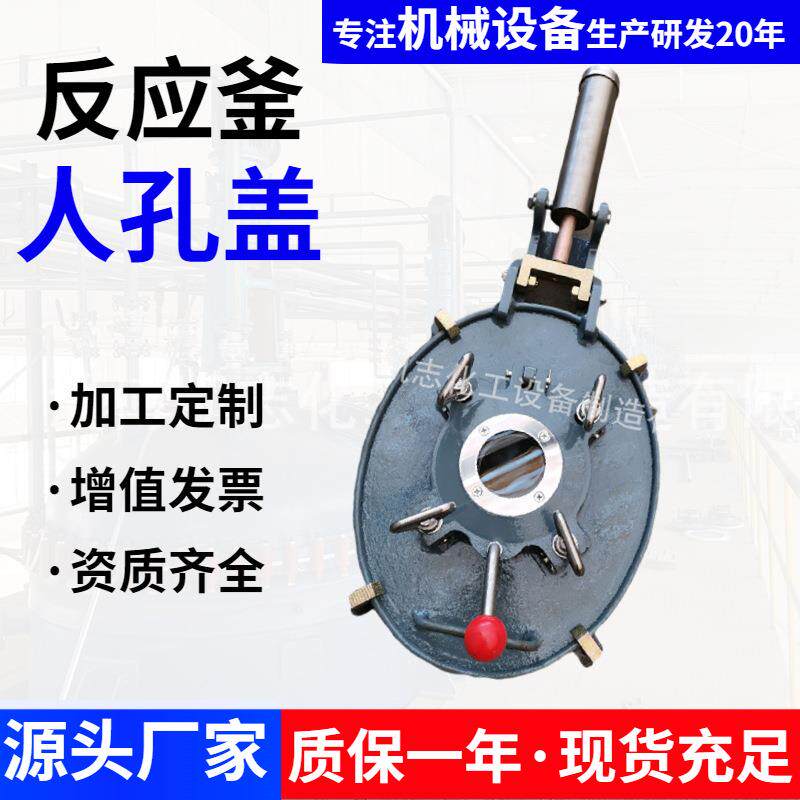 搪瓷反应釜人孔盖快开300x400搪玻璃人孔盖平衡器反应釜配件