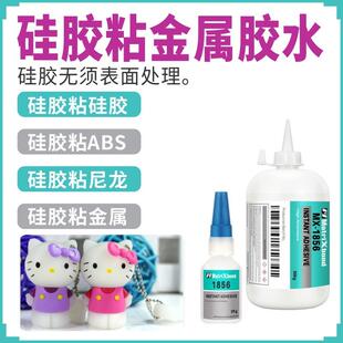 免底涂橡胶尼龙胶黏剂ABS粘亚克力PVC瞬间胶强力粘金属硅胶快干胶