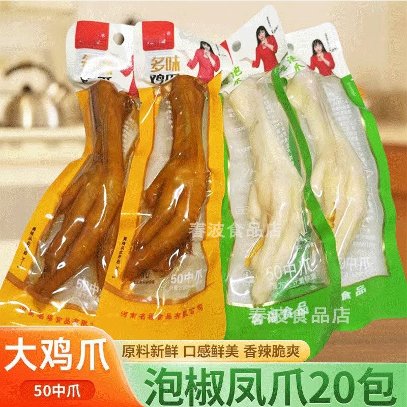 泡椒凤爪35g中爪卤味多味鸡爪真空独立包装辣鸡爪子休闲零食整箱