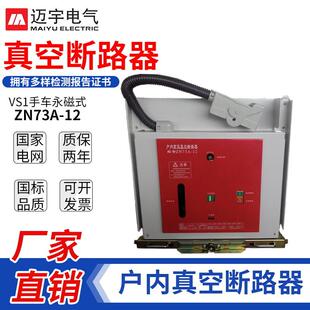 630永磁户内高压真空断路器 永磁真空断路器VS1 VS1手车式