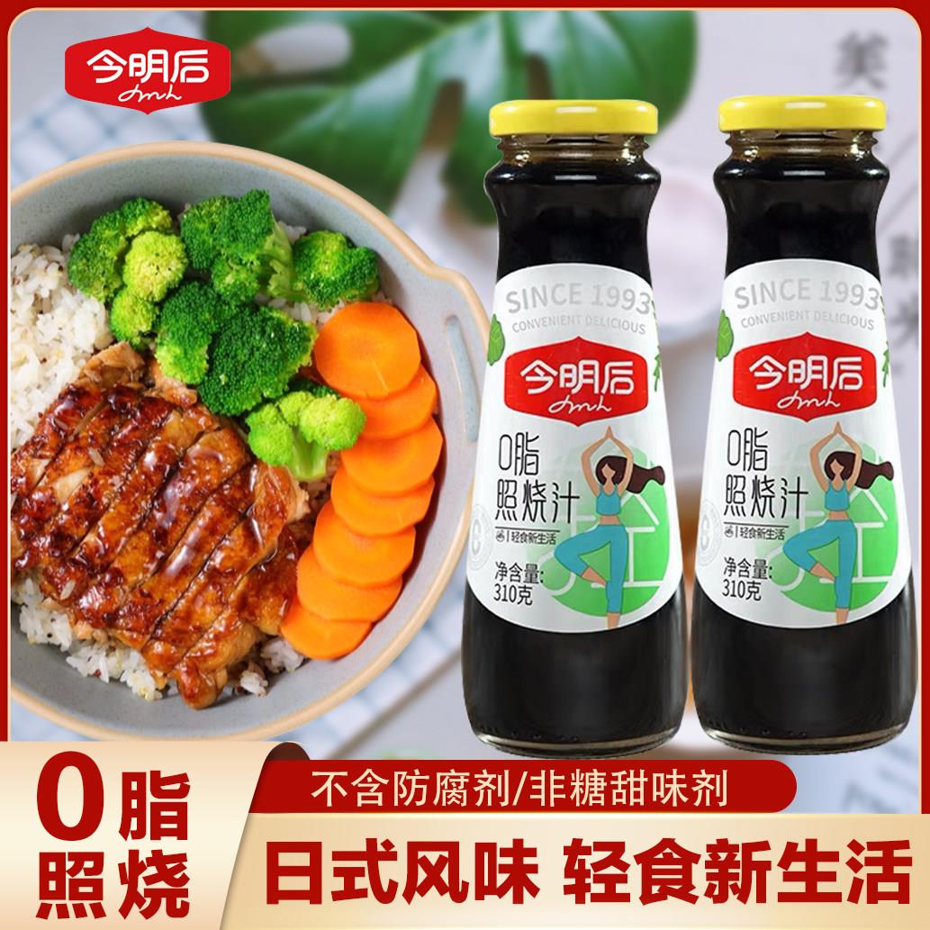 今明后0脂照烧汁0添加日式寿司盖饭汁酱汁拌饭低脂调味汁家用