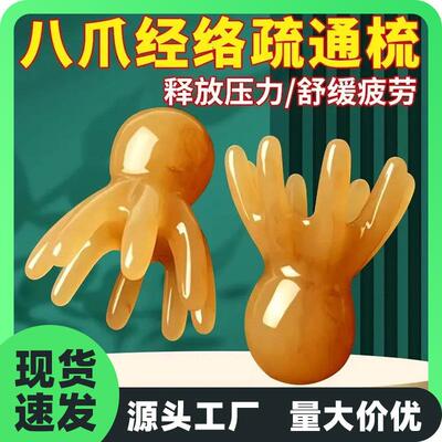 Octopus Massage Comb Octopus Scalp Massager Head Meridian Ac