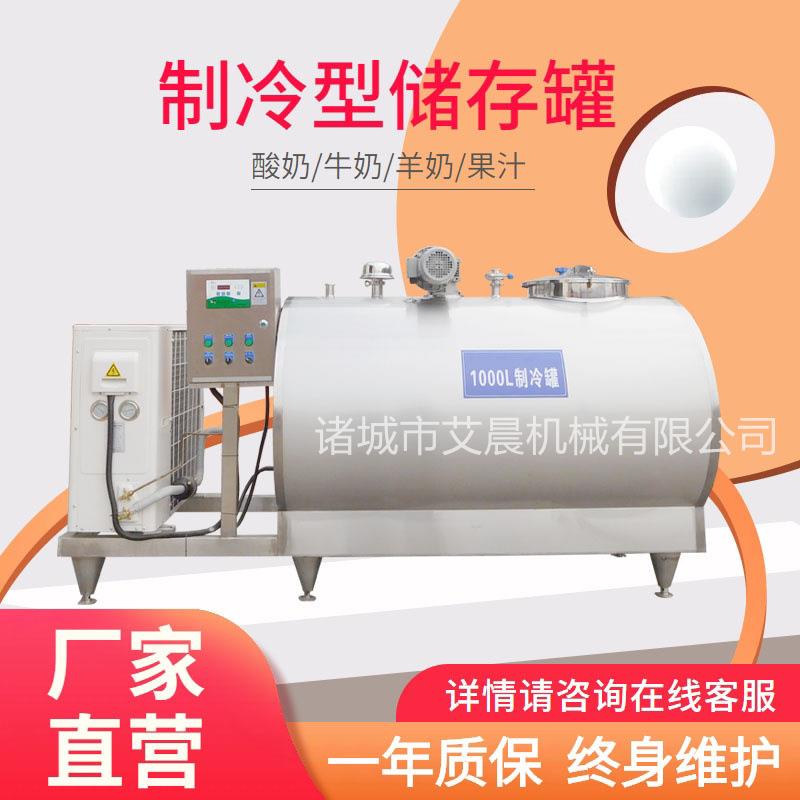 卧式乳品饮料冷藏设备 不锈钢乳制品制冷罐 卧式羊奶恒温罐