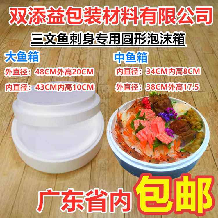 新款圆形泡沫箱三文鱼泡沫箱刺身泡沫箱拼盘冰鲜电商专用泡沫箱