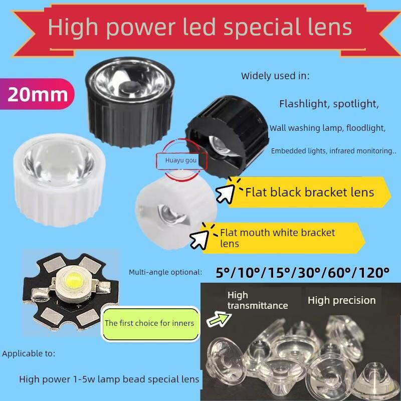 彷流明led灯珠黑白支架灯罩1W3W5W 20mm聚光透镜多种发光角度可选