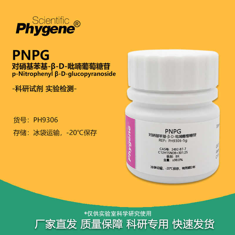 对硝基苯基-β-D-吡喃葡萄糖苷 PNPG CAS:2492-87-7 科研实验试剂