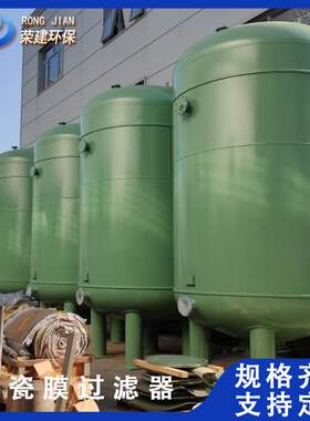 微孔陶瓷过滤器污水废水处理用陶瓷膜过滤器陶瓷膜氨水过滤器