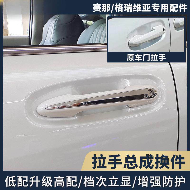 薛莹适用塞纳门拉手赛那高配车门内拉手格瑞维亚把手替换阿勇改装