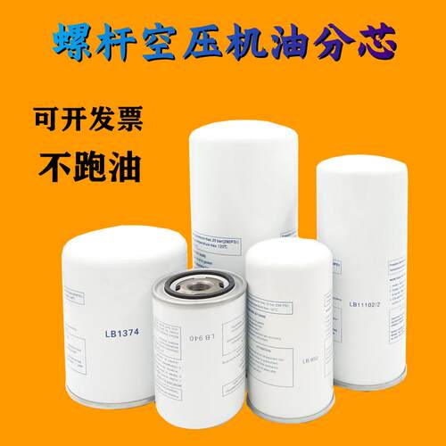 螺杆空压芯机保养配件高1品质LB13145油分气分离器SS9LB1314513油