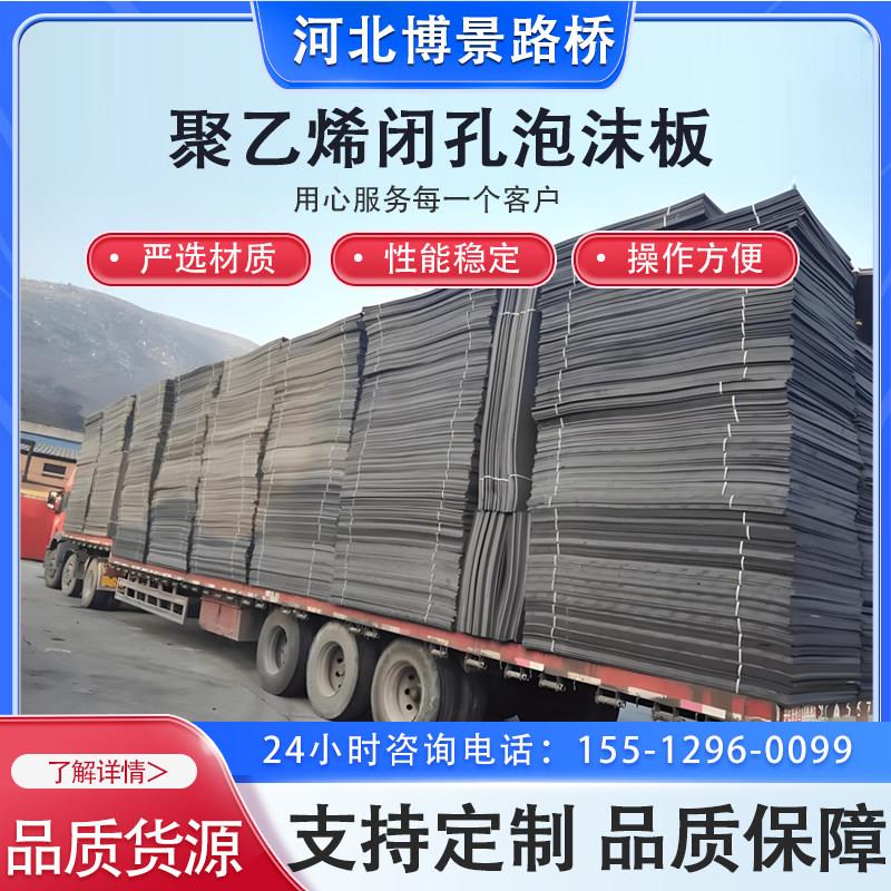 聚乙烯闭孔泡沫板低发泡伸缩缝填缝泡沫塑料L1100型聚乙烯泡沫板