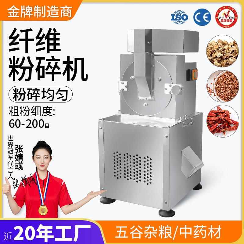 大祥中药材分级式粉碎机小型家用辣椒花椒磨粉机不锈钢玉米打粉机