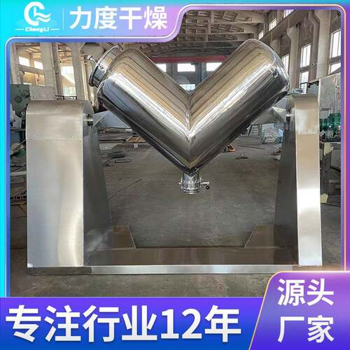 不锈钢V型混合机 陶瓷粉香料搅拌混料机 医药兽药原料搅拌机力度