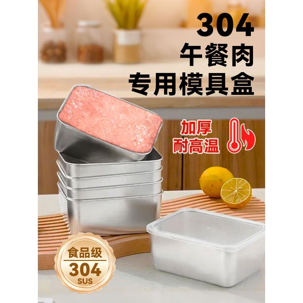 304不锈钢午餐肉模具家用食品级面包辅食diy烘焙模具烤箱专用7410