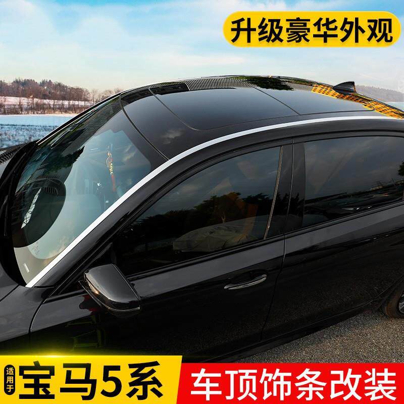 18-22款新5系改装亮条525Li 530Li车顶装饰条改装车窗亮条贴
