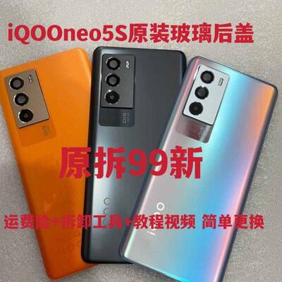 适用于IQOONeo5s拆机原装玻璃后盖Neo5s手机后壳后屏电池盖外壳