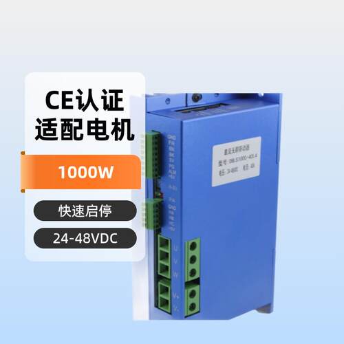 24-48伏1000瓦直流无刷电机驱动器DBLS1000-40L4常规版2象限