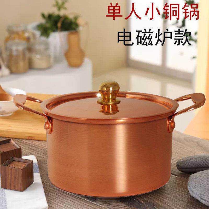 加厚纯铜电磁炉铜火锅单人自助小火锅串串锅涮肉铜锅分餐锅米线锅