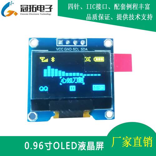 0.96寸OLED显示屏12864液晶屏 I2C接口 适用于 于Arduino/51/STM3