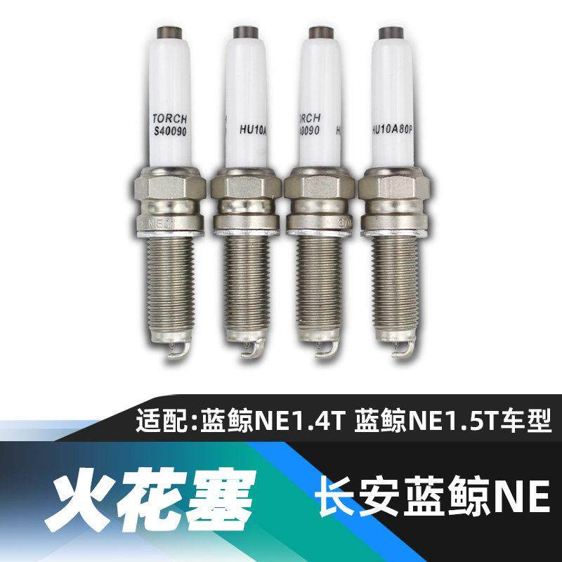 长安逸动plus cs35 75锐程cc uniktv蓝鲸55p原厂引擎火花塞依铂