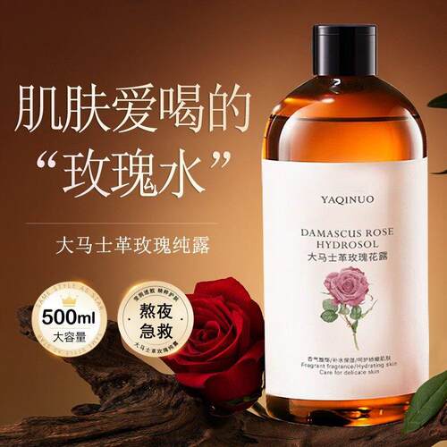 大马士革玫瑰纯露湿敷补水保湿滋润透亮玫瑰花水大瓶爽肤水化妆水