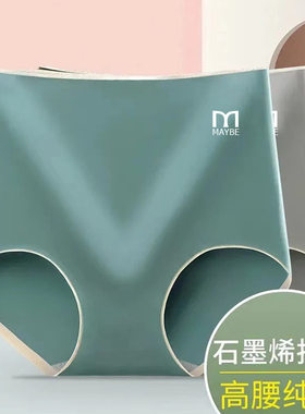 无痕内裤女纯棉高腰收腹大码抗菌
