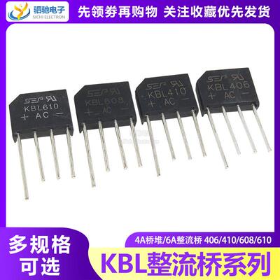 KBL406/KBL410/KBL608/KBL610电磁炉常用整流桥扁桥4A/6A/1000V