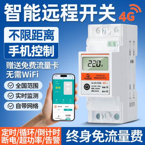 4G手机远程控制器开关定时智能无线遥控潜水泵广告路灯断电源220V