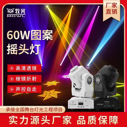 90w小摇头光束灯led图案灯ktv包厢声控清吧酒吧氛围灯舞台灯光