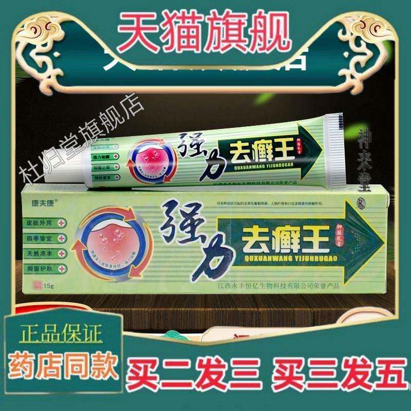 正品康夫康强力去癣王草本抑菌乳膏去藓王软膏祛癣王皮肤外用止痒