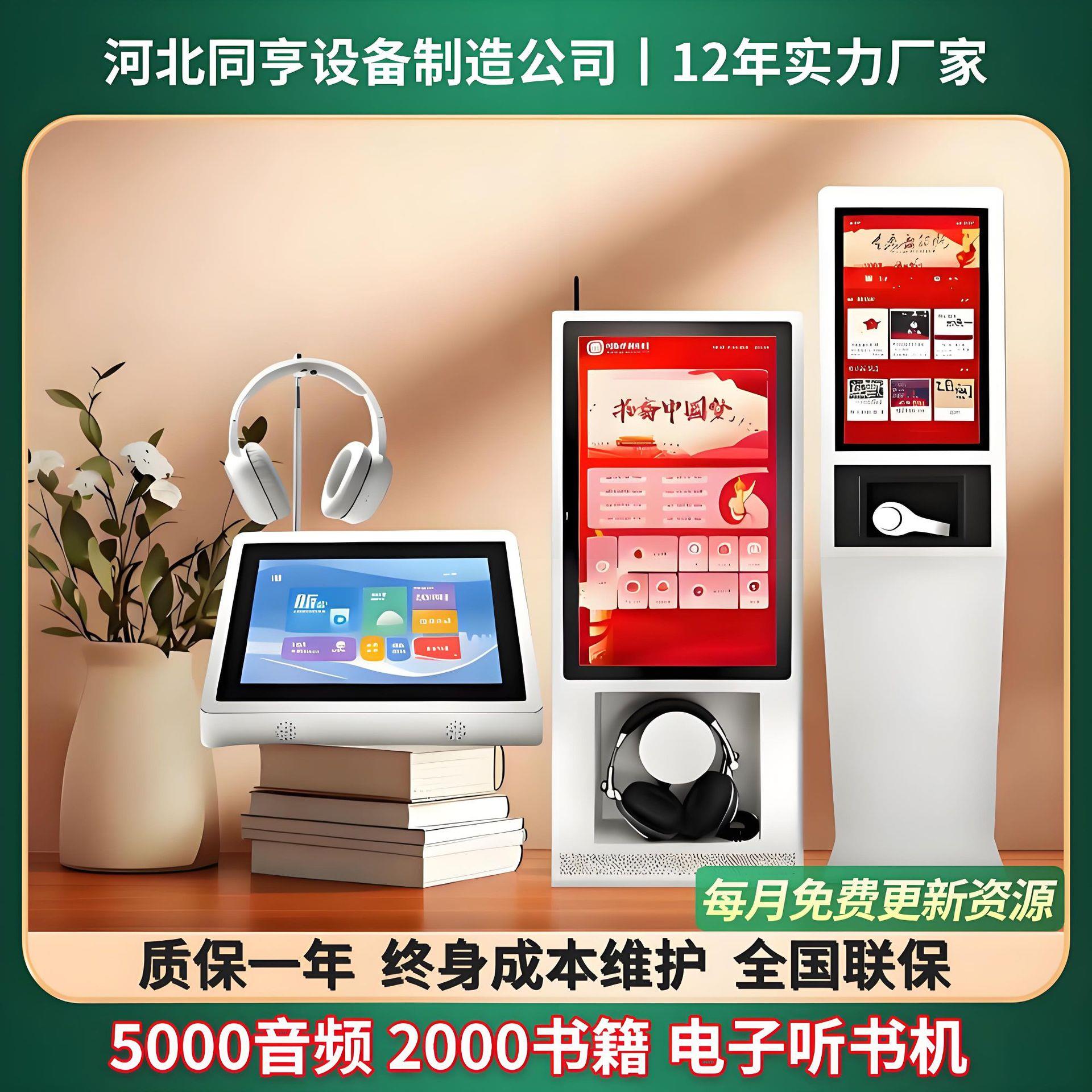 电子听书机有声图书资源阅读设备数字壁挂读报听书一体机可移动