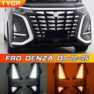 适用于腾势D9日行灯流光转向灯DenzaD9daytimerunninglights